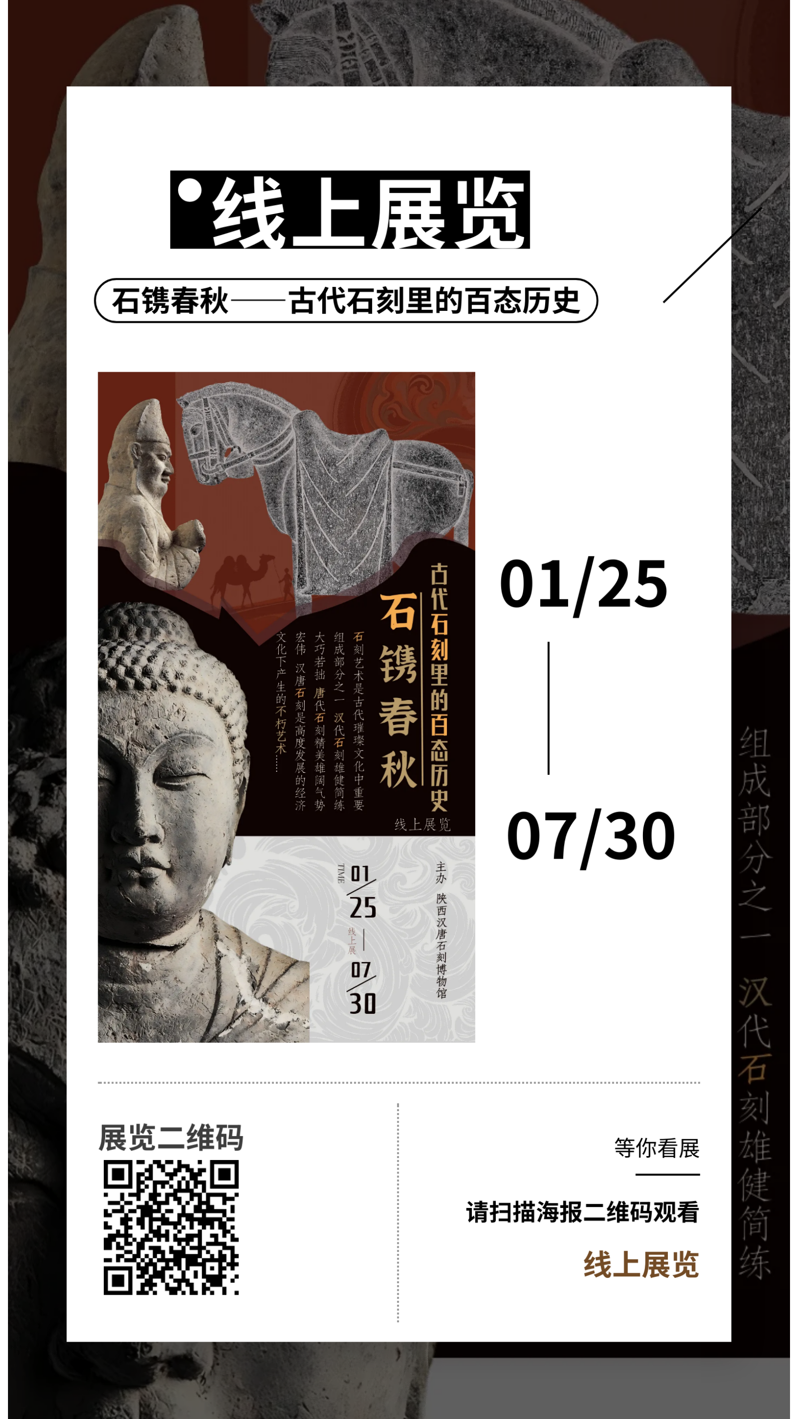 线上展览｜石镌春秋——古代石刻里的百态历史