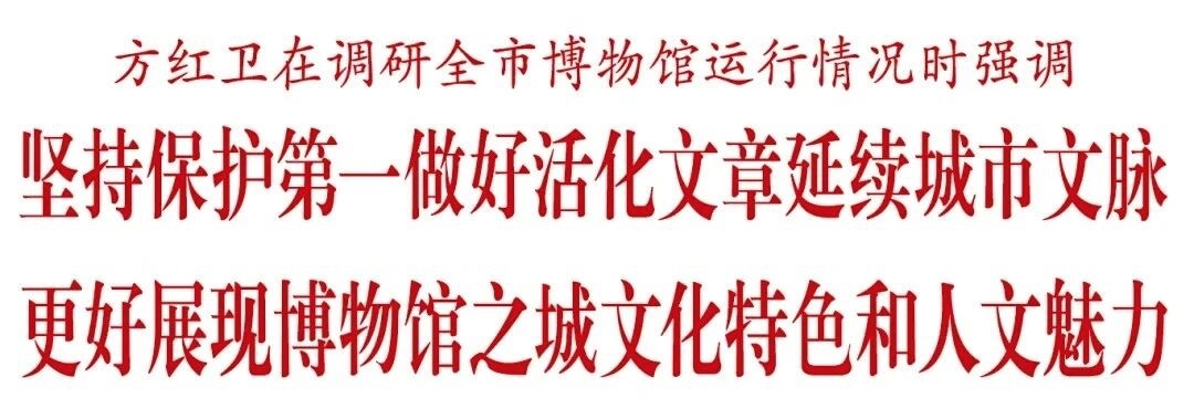 省委常委、市委书记——方红卫调研陕西汉唐石刻博物馆运行情况