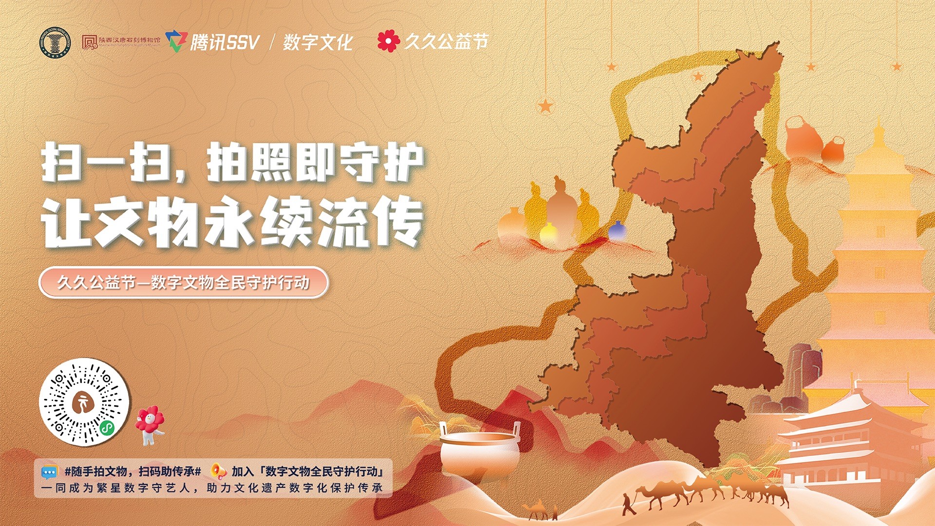 久久公益节｜博物馆公益新玩法：扫拍领花，当 “数字守艺人”