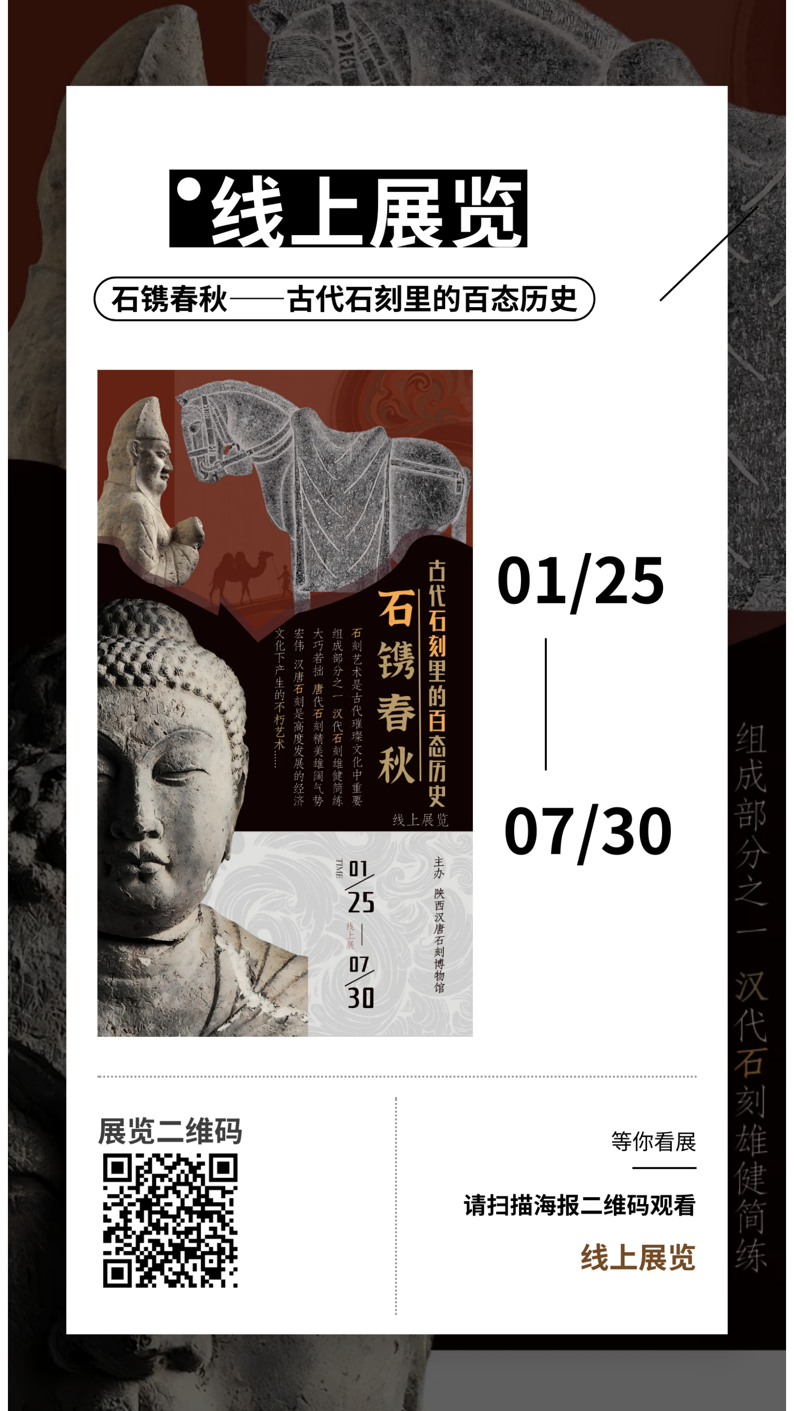 线上展览｜石镌春秋——古代石刻里的百态历史