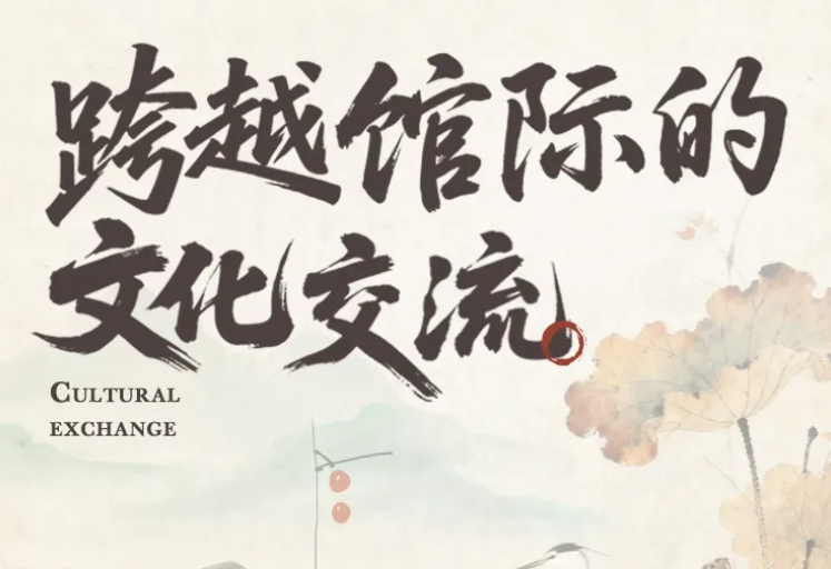 Cultura Exchange Across Musuems Welcome Mr. Huang Chen and Delegation from Shenzhen Museum