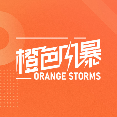 橙色风暴官网